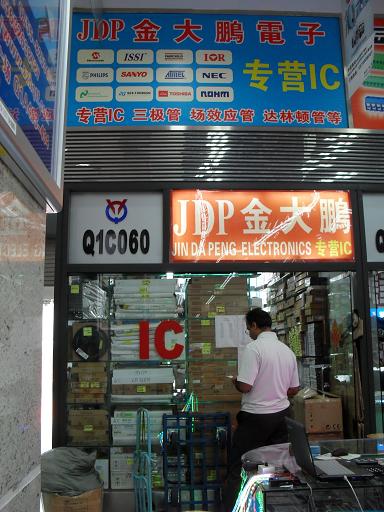 深圳市金大鵬科技有限公司在華強(qiáng)廣場(chǎng)的門店