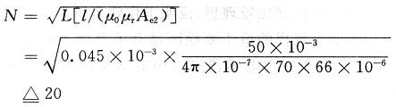 達到50μH的線圈匝數(shù)
