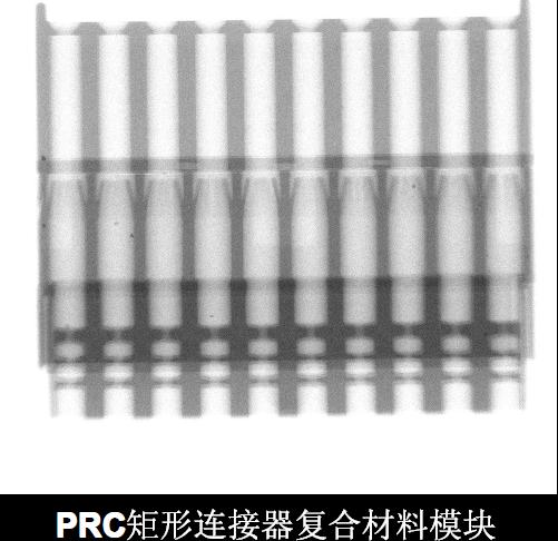 PRC矩形連接器復(fù)合材料模塊