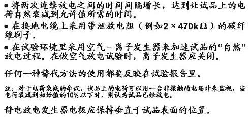 1.1不接地設(shè)備的試驗方法