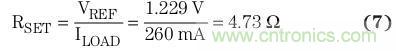 典型參考電壓為 1.229 V 時，將簡化的負載電流用于方程式7中，計算得到RSET