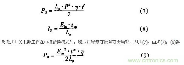 低EMI、高效的零電壓開(kāi)關(guān)反激式開(kāi)關(guān)電源設(shè)計(jì)