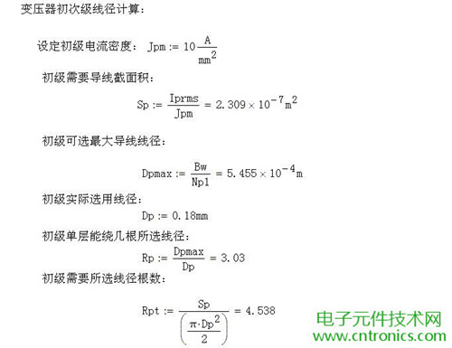 工程師詳解：一款DC/DC隔離式反激開關電源設計及參數(shù)計算