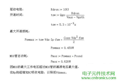 工程師詳解：一款DC/DC隔離式反激開關電源設計及參數(shù)計算