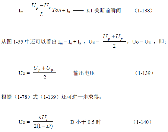 推挽式變壓器開關(guān)電源原理及參數(shù)計算——陶顯芳老師談開關(guān)電源原理與設(shè)計