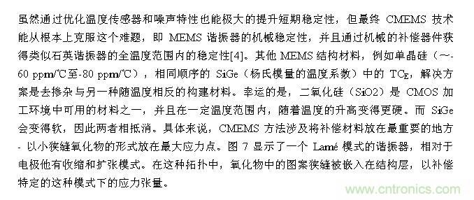 CMEMS技術(shù)：批量CMOS制造工藝生產(chǎn)基于EMS的頻率控制器件