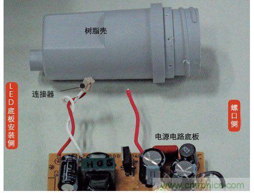 東芝照明LED燈泡的樹(shù)脂殼與電源電路底板