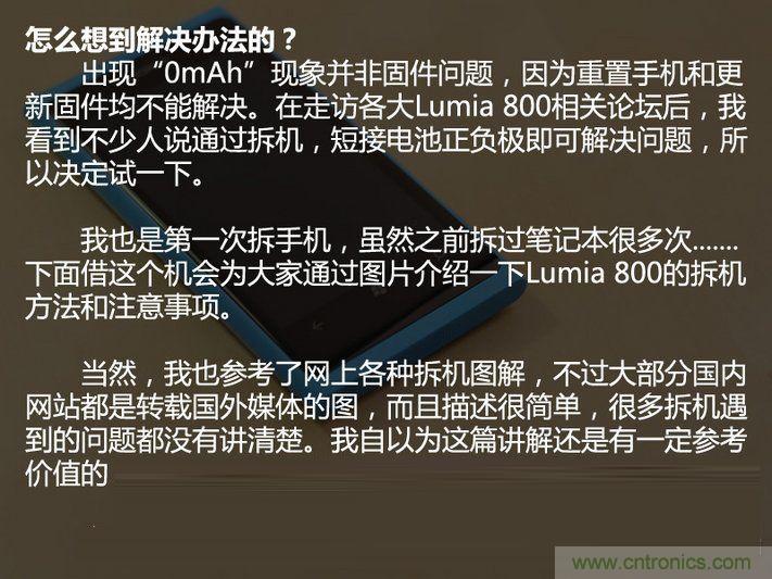 拆解諾基亞Lumia800,做工依舊精細(xì)！