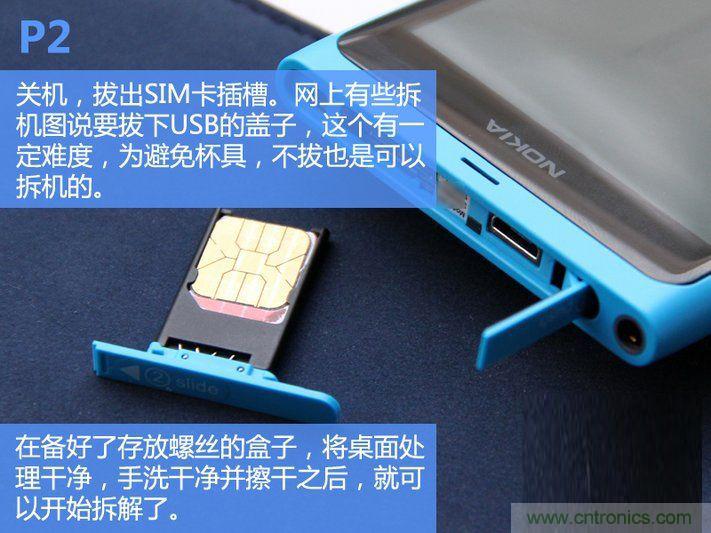 拆解諾基亞Lumia800,做工依舊精細(xì)！