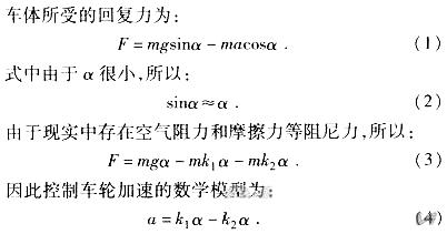 “最后一公里神器”——兩輪自平衡電動車的設(shè)計