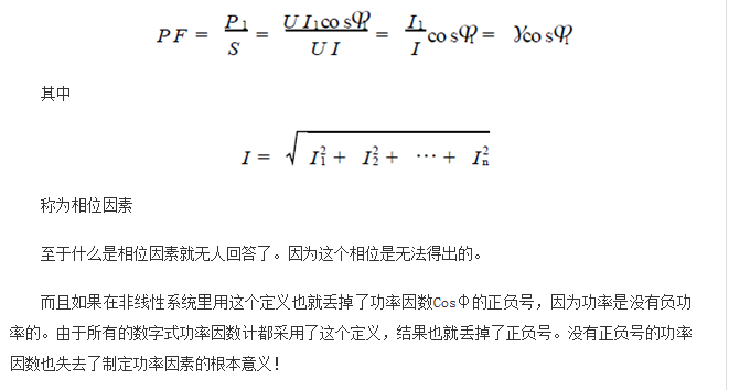 功率因數(shù)還分正負(fù)，沒聽說過？