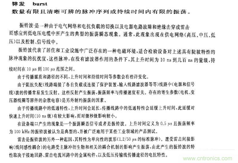 電磁兼容微講堂之振鈴波標準解讀與交流