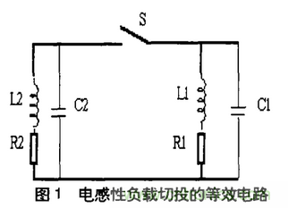 微機(jī)控制系統(tǒng)感性負(fù)載切投時(shí)干擾產(chǎn)生的機(jī)理及抑制