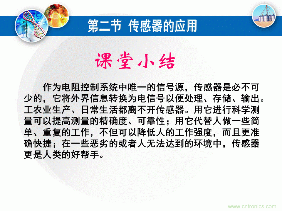 32張PPT簡述傳感器的7大應用！