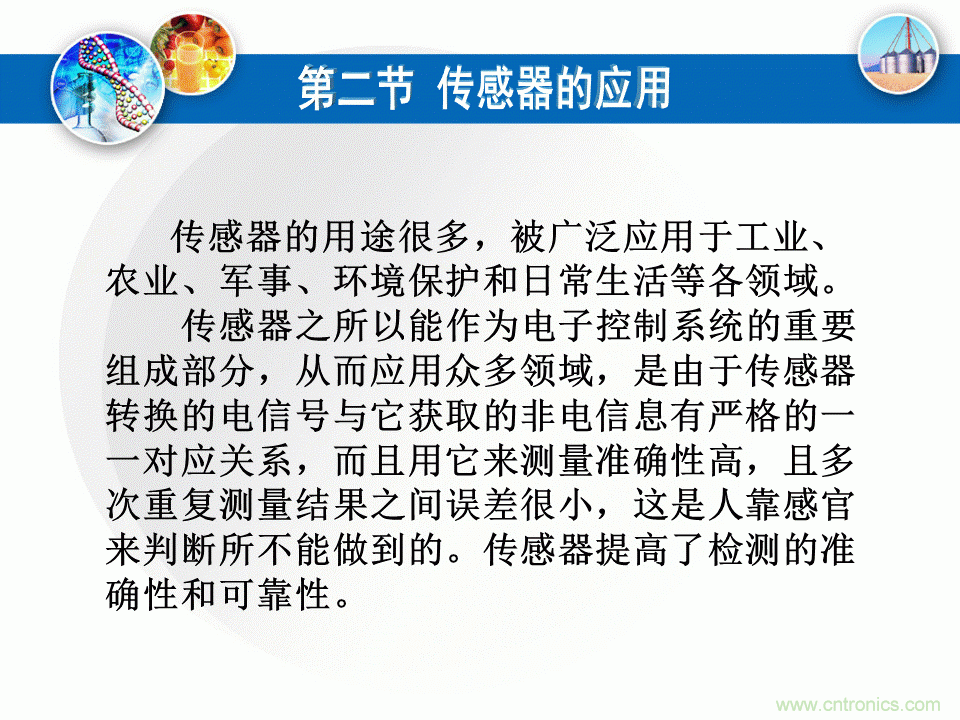 32張PPT簡述傳感器的7大應用！