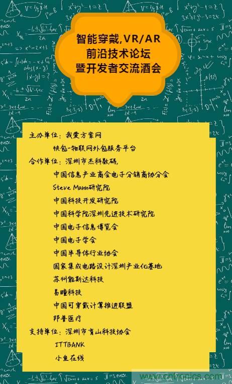 深圳要聞|全球可穿戴之父Steve Mann來(lái)深圳了！2017深圳智能穿戴,VR/AR前沿技術(shù)論壇暨開發(fā)者交流酒會(huì)