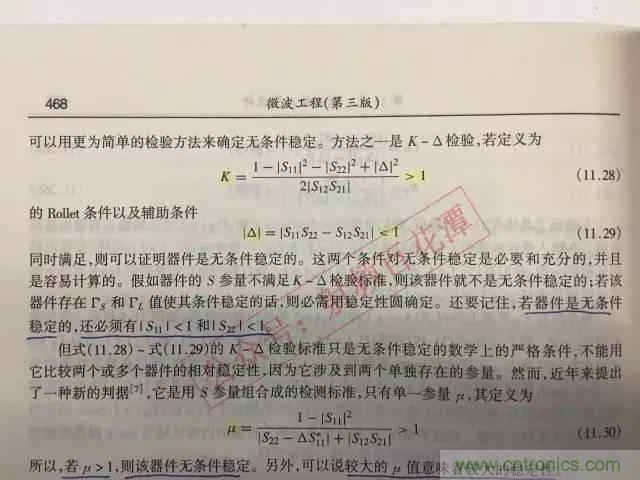 射頻工程師的小經(jīng)驗：如何消除放大器的自激？