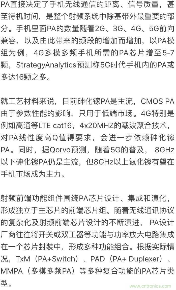 關于手機射頻芯片知識，你還不知道的事！