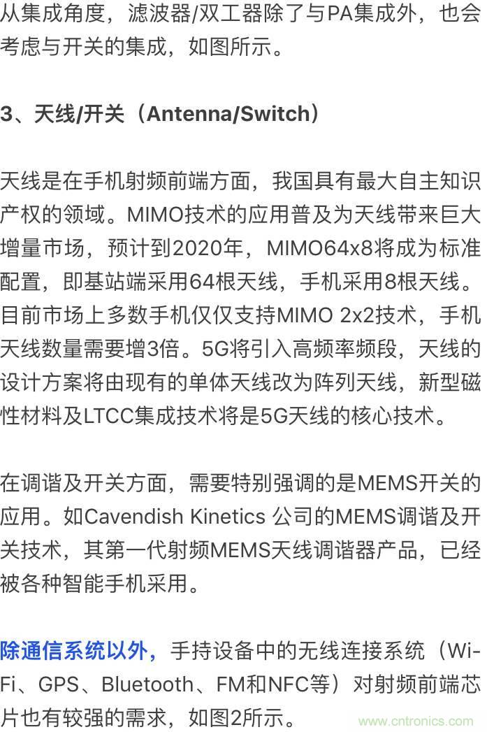 關于手機射頻芯片知識，你還不知道的事！