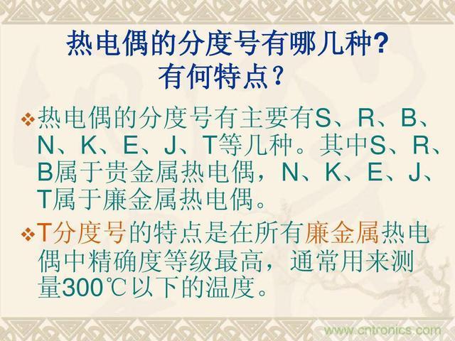 熱電偶和熱電阻的基本常識和應(yīng)用，溫度檢測必備知識！