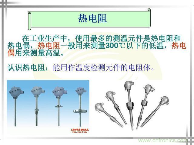 熱電偶和熱電阻的基本常識和應(yīng)用，溫度檢測必備知識！