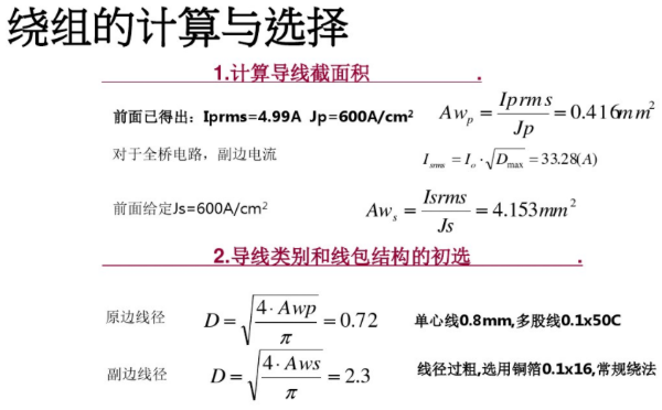 開關(guān)電源變壓器設(shè)計(jì)與材料選擇