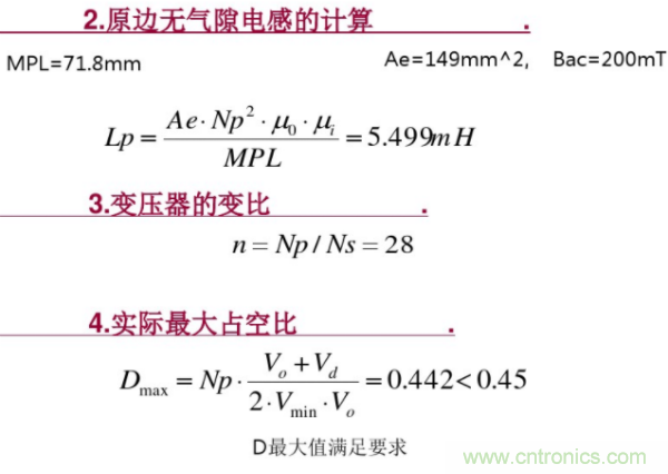 開關(guān)電源變壓器設(shè)計(jì)與材料選擇