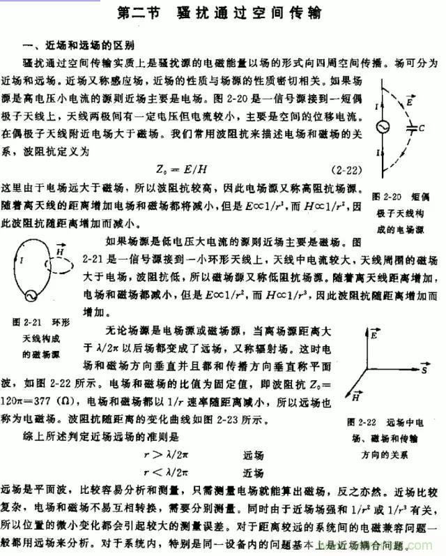 詳解EMC傳導(共模、差模)與輻射(近場、遠場) 知識