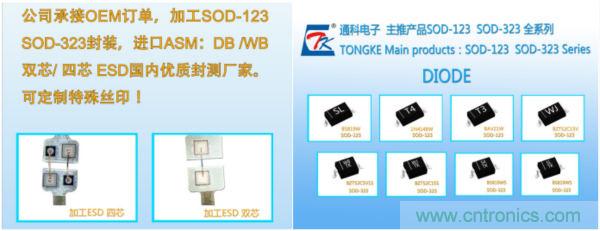 東莞市通科電子—最專業(yè) 最齊全半導(dǎo)體分立器件生產(chǎn)商