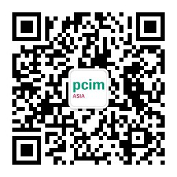 PCIM Asia 2019 深耕電力電子產(chǎn)業(yè) 引領(lǐng)行業(yè)搶占先機