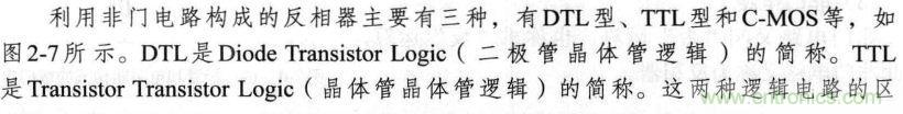 解讀數(shù)字電路器件：門(mén)電路、與門(mén)電路、或門(mén)電路、非門(mén)電路及實(shí)例