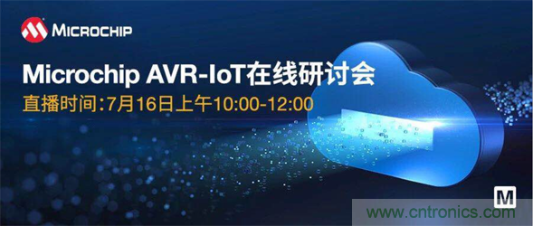 貿澤電子即將舉辦“AVR-IoT開發(fā)板-簡化物聯(lián)網云連接設計的起點”在線研討會