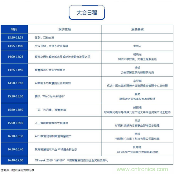 周六見！看BAT是如何用AI在智慧城市里“跑馬圈地” 大會倒計(jì)時