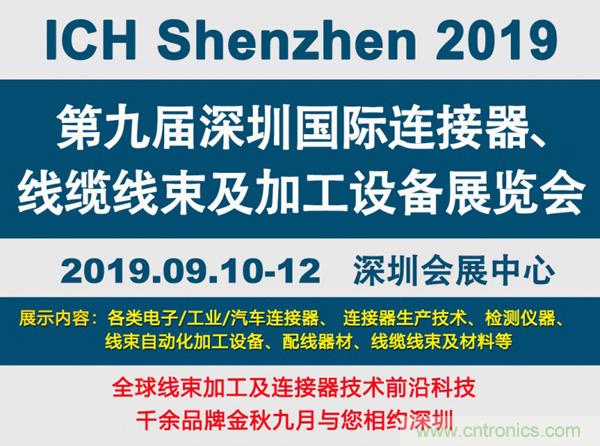 金秋9月來(lái)看全球連接器線束加工行業(yè)新態(tài)勢(shì)，附部分展商名單