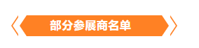 金秋9月來(lái)看全球連接器線束加工行業(yè)新態(tài)勢(shì)，附部分展商名單