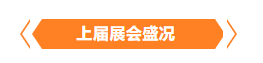 金秋9月來(lái)看全球連接器線束加工行業(yè)新態(tài)勢(shì)，附部分展商名單