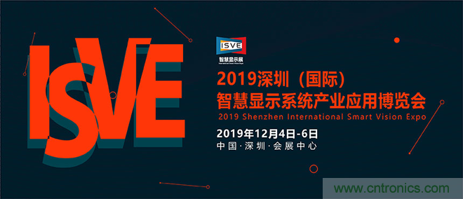 2019 ISVE智慧顯示展全新亮點預告：“3+1”創(chuàng)新展區(qū)規(guī)劃，互動體驗升級