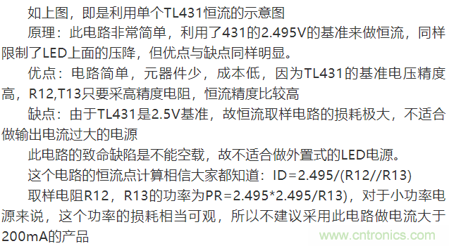 LED驅(qū)動(dòng)電源：3個(gè)電路巧妙利用TL431來恒流！