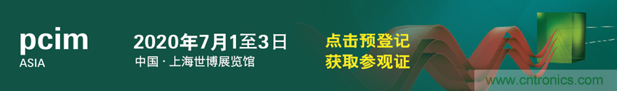 PCIM Asia 2020國際研討會(huì)論文征集及講者招募火熱進(jìn)行中