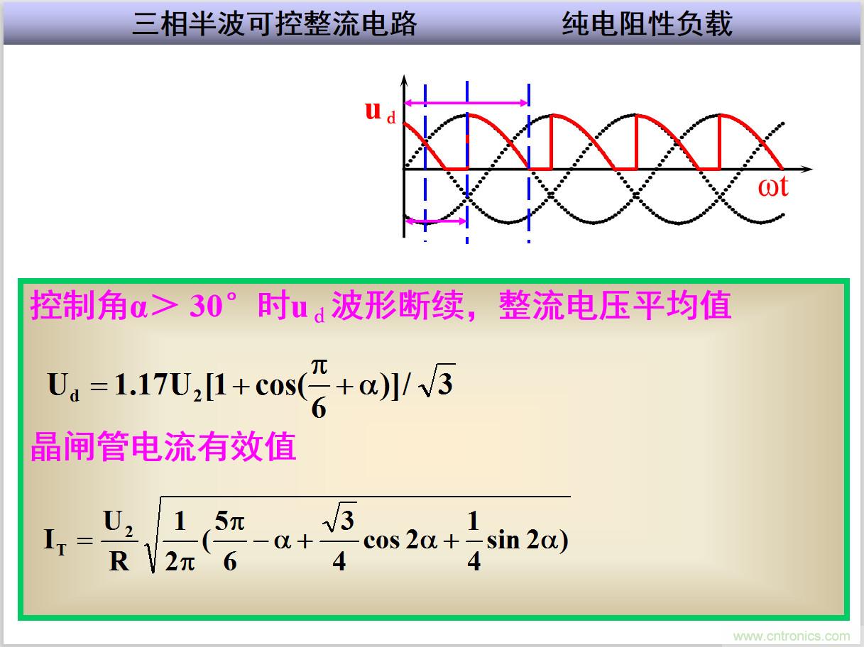 圖文講解三相整流電路的原理及計(jì)算，工程師們表示秒懂！