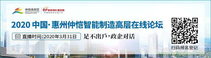 論劍智能制造，2020仲愷高新區(qū)在線招商推介會向全球發(fā)出邀請