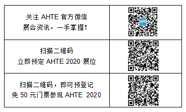 AHTE 2020 汽車零部件裝配行業(yè)引領(lǐng)技術(shù)新風(fēng)向