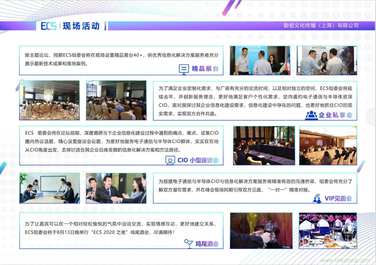 ECS 2020|第二屆中國(guó)電子通信與半導(dǎo)體CIO峰會(huì)正式啟動(dòng)！