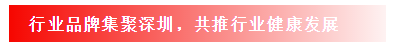 行業(yè)品牌集聚2020深圳國(guó)際連接器線纜線束加工展，9月2日隆重啟幕