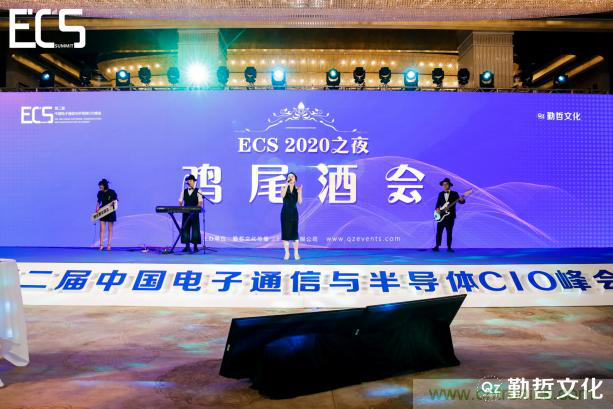 【ECS 2020】第二屆中國(guó)電子通信與半導(dǎo)體CIO峰會(huì)圓滿落幕！