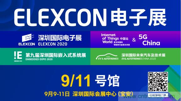 把握新機(jī)遇，貿(mào)澤電子贊助2020 ELEXCON 深圳電子展