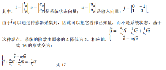 如何使用降階隆伯格觀測(cè)器估算永磁同步電機(jī)的轉(zhuǎn)子磁鏈位置？