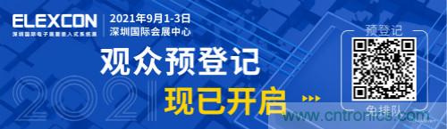 全球電子產(chǎn)業(yè)鏈如何搶灘中國(guó)新一輪成長(zhǎng)熱潮？9月深圳ELEXCON電子展可一窺全貌