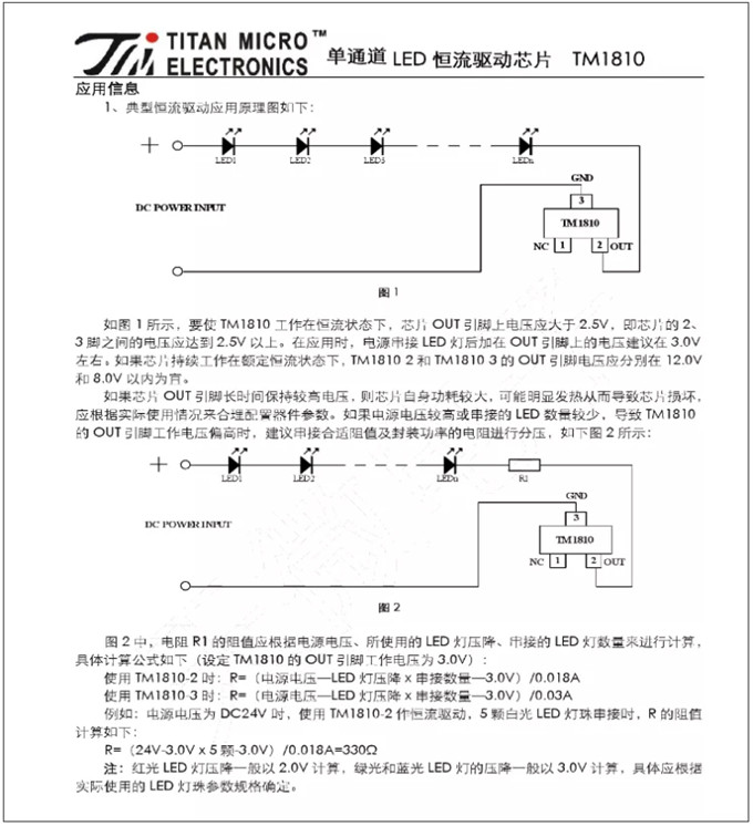 TM1810-3， TM1810-2 LED恒流驅(qū)動(dòng)IC