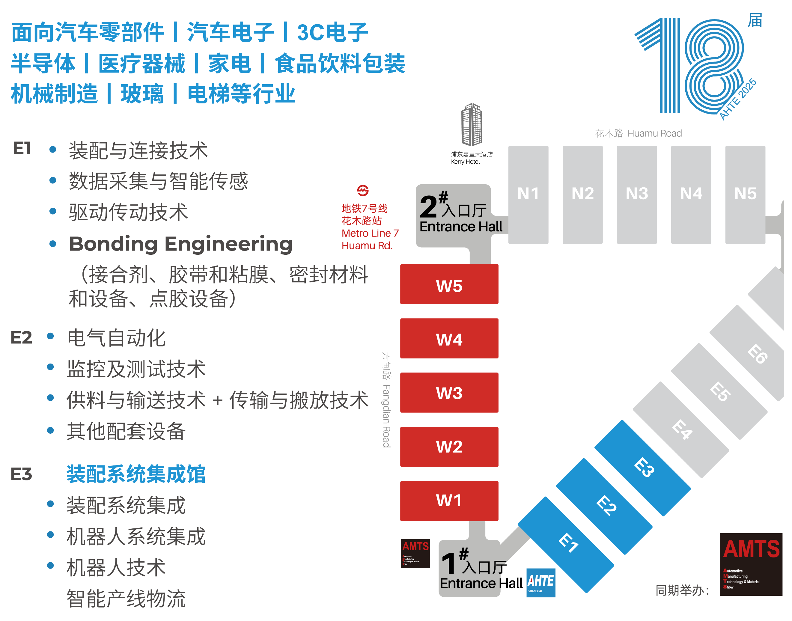 AHTE 2025展位預(yù)訂正式開啟——促進新技術(shù)新理念應(yīng)用，共探多行業(yè)柔性解決方案